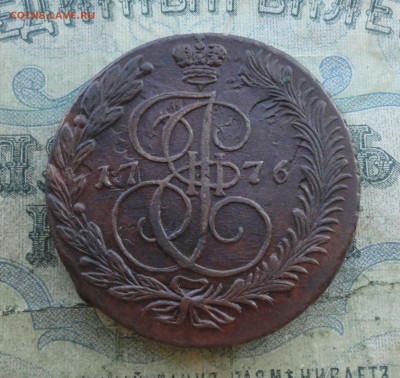 5 копеек 1776 года ем. До 12.01.22. - DSC07357.JPG