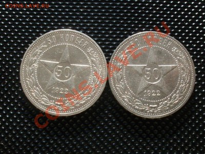 2 неплохих полтинника 1922 (АГ)(ПЛ) до 8.11.11г в 22:00 - SDC10120.JPG