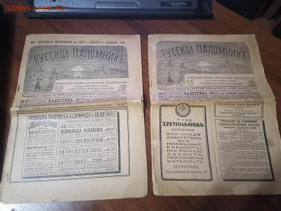 Русский паломник 2 журнала 1916 год до 13.01 22:00 мск - IMG_20220108_195156