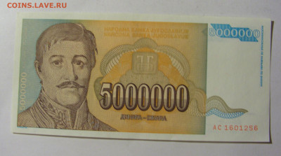5 000 000 динар 1993 Югославия (256) 13.01.22 22:00 М - CIMG8871.JPG