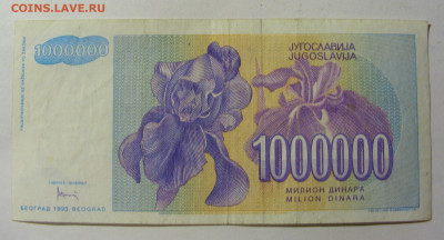 1 000 000 динар 1993 Югославия (700) 13.01.22 22:00 М - CIMG8881.JPG