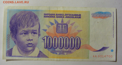 1 000 000 динар 1993 Югославия (700) 13.01.22 22:00 М - CIMG8879.JPG