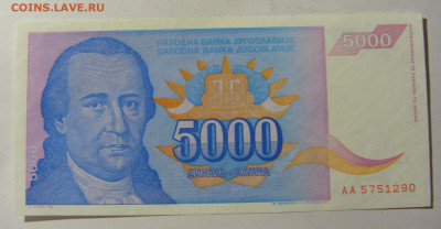 5 000 динар 1994 Югославия (290) 13.01.22 22:00 М - CIMG8895.JPG