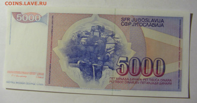 5 000 динар 1985 Югославия (699) 13.01.22 22:00 М - CIMG8901.JPG