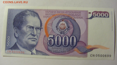 5 000 динар 1985 Югославия (699) 13.01.22 22:00 М - CIMG8899.JPG