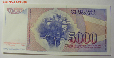 5 000 динар 1985 Югославия (698) 13.01.22 22:00 М - CIMG8905.JPG