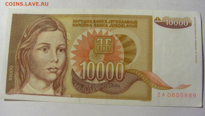 10 000 динар 1992 Югославия (889) 13.01.22 22:00 М - CIMG8909.JPG
