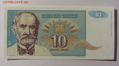 10 динар 1994 Югославия (№2) 13.01.22 22:00 М - CIMG8915.JPG
