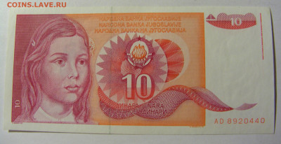 10 динар 1990 Югославия (440) 13.01.22 22:00 М - CIMG8919.JPG