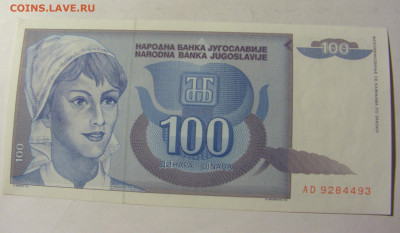 100 динар 1992 Югославия (493) 13.01.22 22:00 М - CIMG8923.JPG