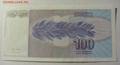 100 динар 1992 Югославия (051) 13.01.22 22:00 М - CIMG8929.JPG