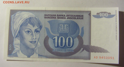 100 динар 1992 Югославия (051) 13.01.22 22:00 М - CIMG8927.JPG