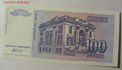 100 динар 1994 Югославия (№2) 13.01.22 22:00 М - CIMG8937.JPG