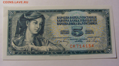 5 динар 1968 Югославия (154) 13.01.22 22:00 М - CIMG8945.JPG