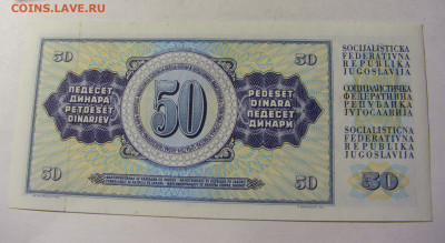50 динар 1981 Югославия (304) 13.01.22 22:00 М - CIMG8949.JPG