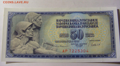 50 динар 1981 Югославия (304) 13.01.22 22:00 М - CIMG8946.JPG