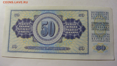 50 динар 1968 Югославия (154) 13.01.22 22:00 М - CIMG8957.JPG