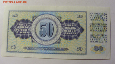 50 динар 1978 Югославия (550) 13.01.22 22:00 М - CIMG8961.JPG