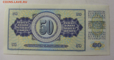 50 динар 1978 Югославия (698) 13.01.22 22:00 М - CIMG8964.JPG