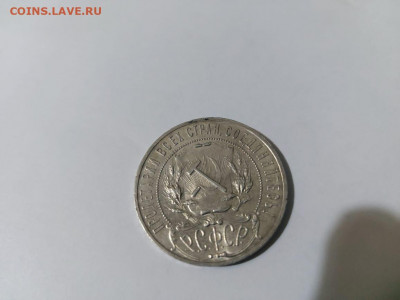 1 рубль 1922 года - WhatsApp Image 2022-01-08 at 17.12.53 (1)