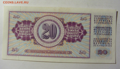 20 динар 1981 Югославия (436) 13.01.22 22:00 М - CIMG8969.JPG