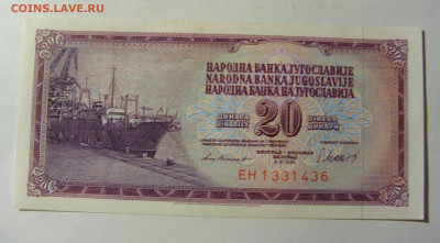 20 динар 1981 Югославия (436) 13.01.22 22:00 М - CIMG8967.JPG