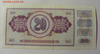 20 динар 1981 Югославия (366) 13.01.22 22:00 М - CIMG8972.JPG