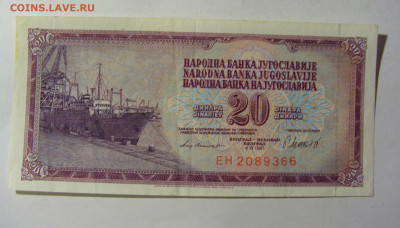 20 динар 1981 Югославия (366) 13.01.22 22:00 М - CIMG8971.JPG