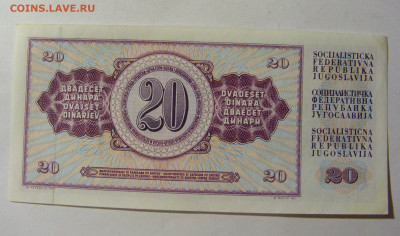 20 динар 1978 Югославия (274) 13.01.22 22:00 М - CIMG8976.JPG