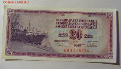 20 динар 1978 Югославия (274) 13.01.22 22:00 М - CIMG8975.JPG