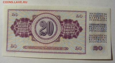 20 динар 1978 Югославия (270) 13.01.22 22:00 М - CIMG8981.JPG