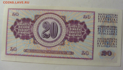 20 динар 1974 Югославия (249) 13.01.22 22:00 М - CIMG8985.JPG