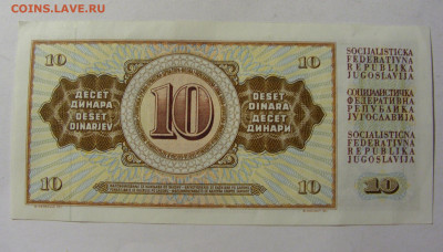 10 динар 1981 Югославия (920) 13.01.22 22:00 М - CIMG9009.JPG