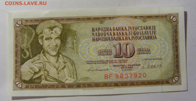 10 динар 1981 Югославия (920) 13.01.22 22:00 М - CIMG9007.JPG