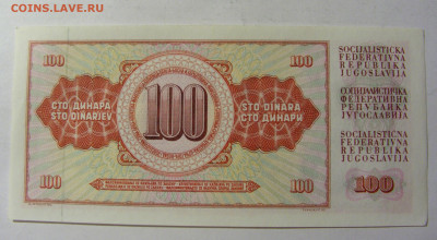 100 динар 1981 Югославия (598) 13.01.22 22:00 М - CIMG9037.JPG