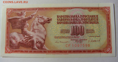 100 динар 1981 Югославия (598) 13.01.22 22:00 М - CIMG9035.JPG