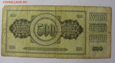 500 динар 1978 Югославия (869) 13.01.22 22:00 М - CIMG9041.JPG