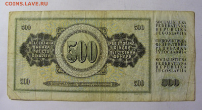 500 динар 1978 Югославия (539) 13.01.22 22:00 М - CIMG9045.JPG