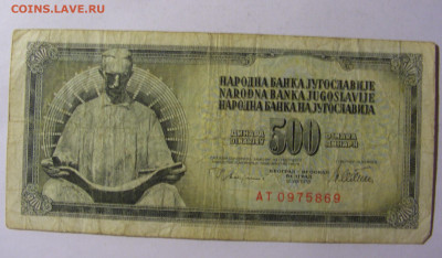 500 динар 1978 Югославия (539) 13.01.22 22:00 М - CIMG9043.JPG