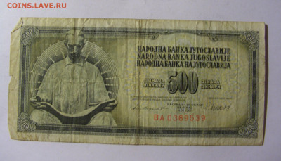 500 динар 1981 Югославия (539) 13.01.22 22:00 М - CIMG9047.JPG