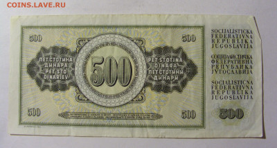 500 динар 1981 Югославия (948) 13.01.22 22:00 М - CIMG9053.JPG