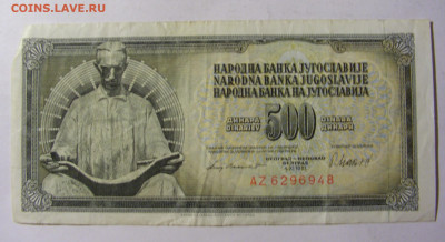 500 динар 1981 Югославия (948) 13.01.22 22:00 М - CIMG9051.JPG
