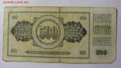 500 динар 1970 Югославия (506) 13.01.22 22:00 М - CIMG9057.JPG
