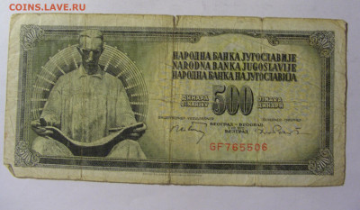 500 динар 1970 Югославия (506) 13.01.22 22:00 М - CIMG9055.JPG