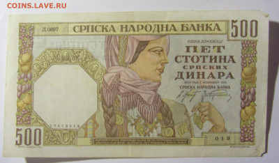 500 динар 1941 Сербия (019) 13.01.22 22:00 М - CIMG9073.JPG