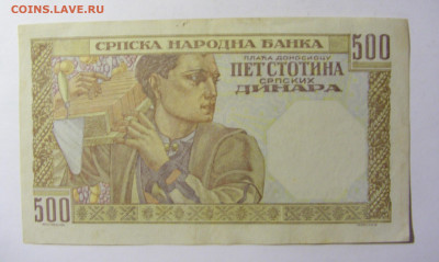 500 динар 1941 Сербия (088) 13.01.22 22:00 М - CIMG9075.JPG