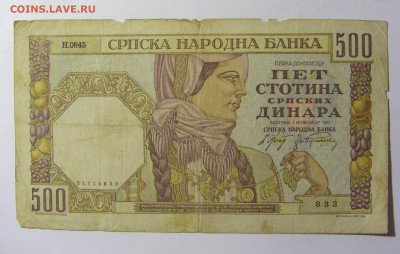 500 динар 1941 Сербия (833) 13.01.22 22:00 М - CIMG9081.JPG