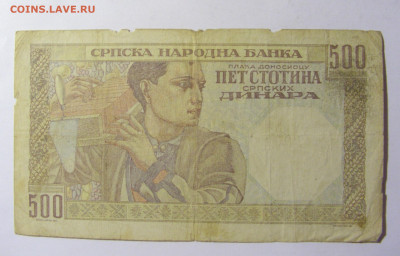 500 динар 1941 Сербия (833) 13.01.22 22:00 М - CIMG9079.JPG