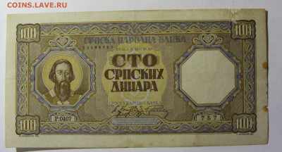 100 динар 1943 Сербия (757) 13.01.22 22:00 М - CIMG9089.JPG