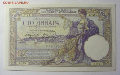 100 динар 1929 Сербия (738) 13.01.22 22:00 М - CIMG9105.JPG